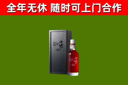 海南省回收山崎洋酒