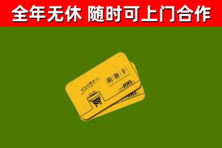 海南省回收购物卡
