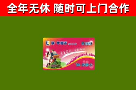 海南省回收购物卡
